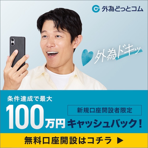 外為どっとコム